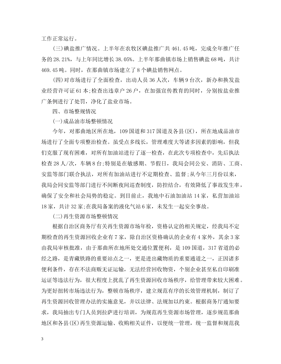 地区商务局上半年工作总结 _第3页