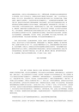 危机下的营销策略