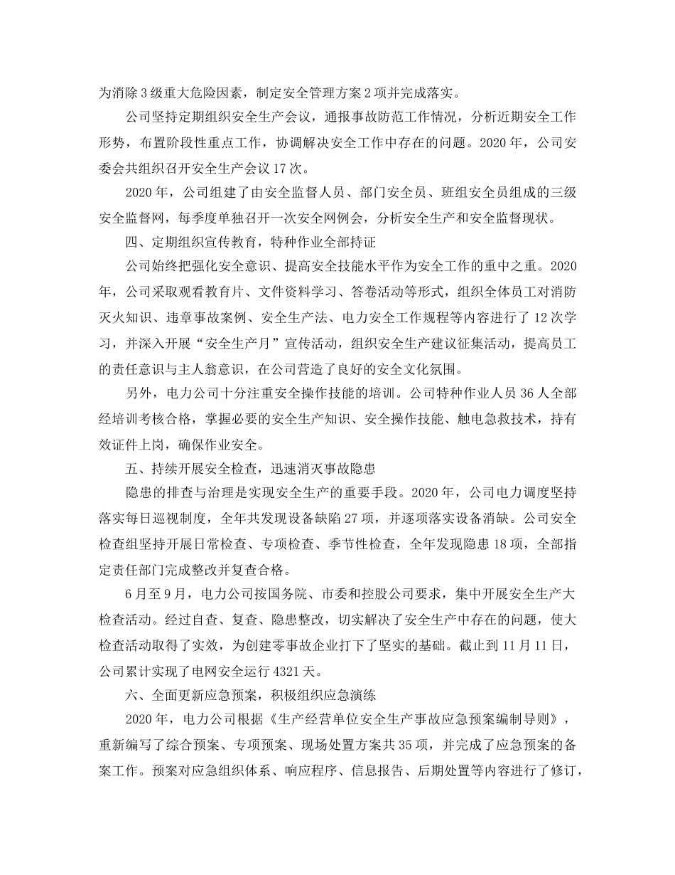 电力生产部门年度总结 _第2页
