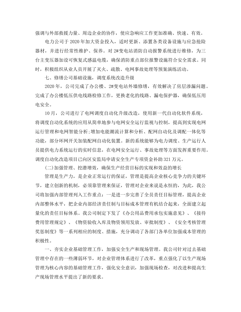 电力生产部门年度总结 _第3页