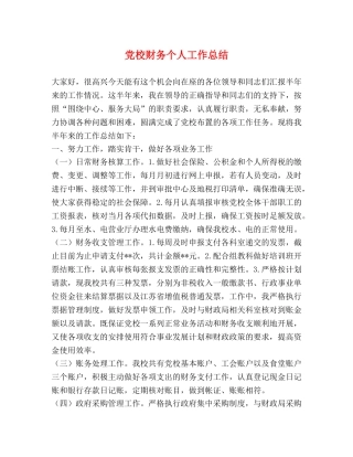 党校财务个人工作总结 