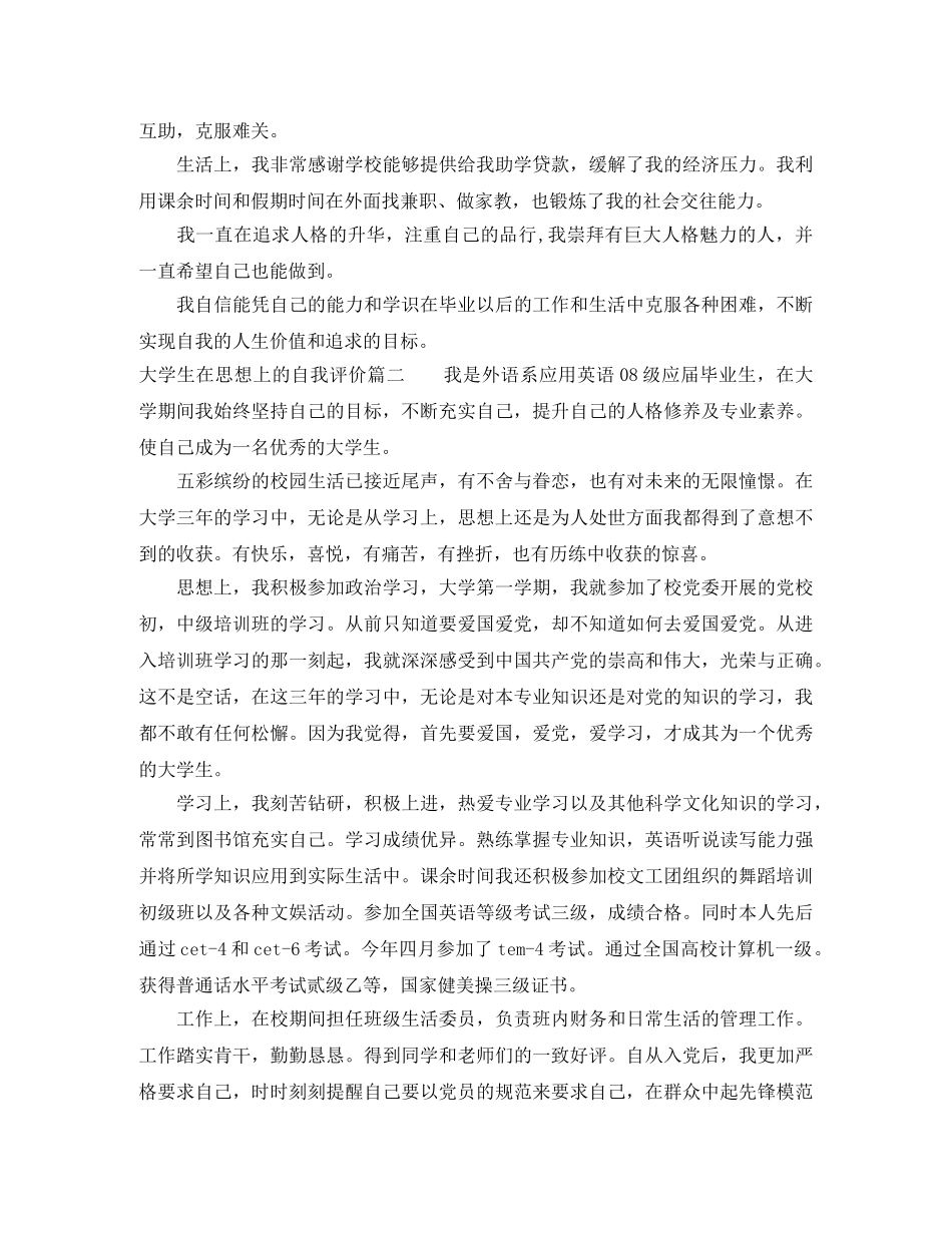 大学生在思想上的自我评价 _第2页
