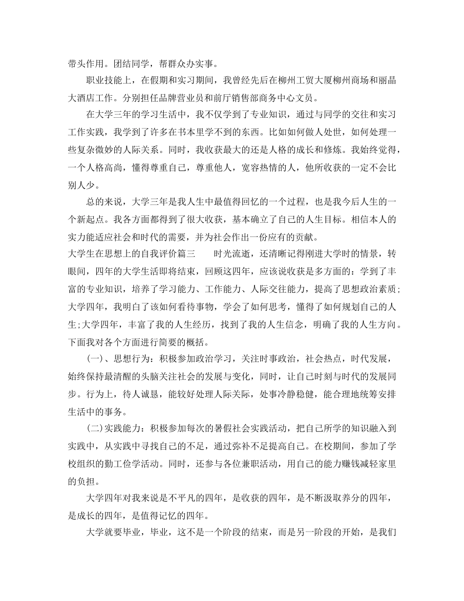 大学生在思想上的自我评价 _第3页