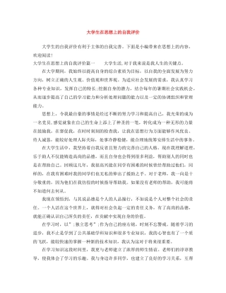 大学生在思想上的自我评价 