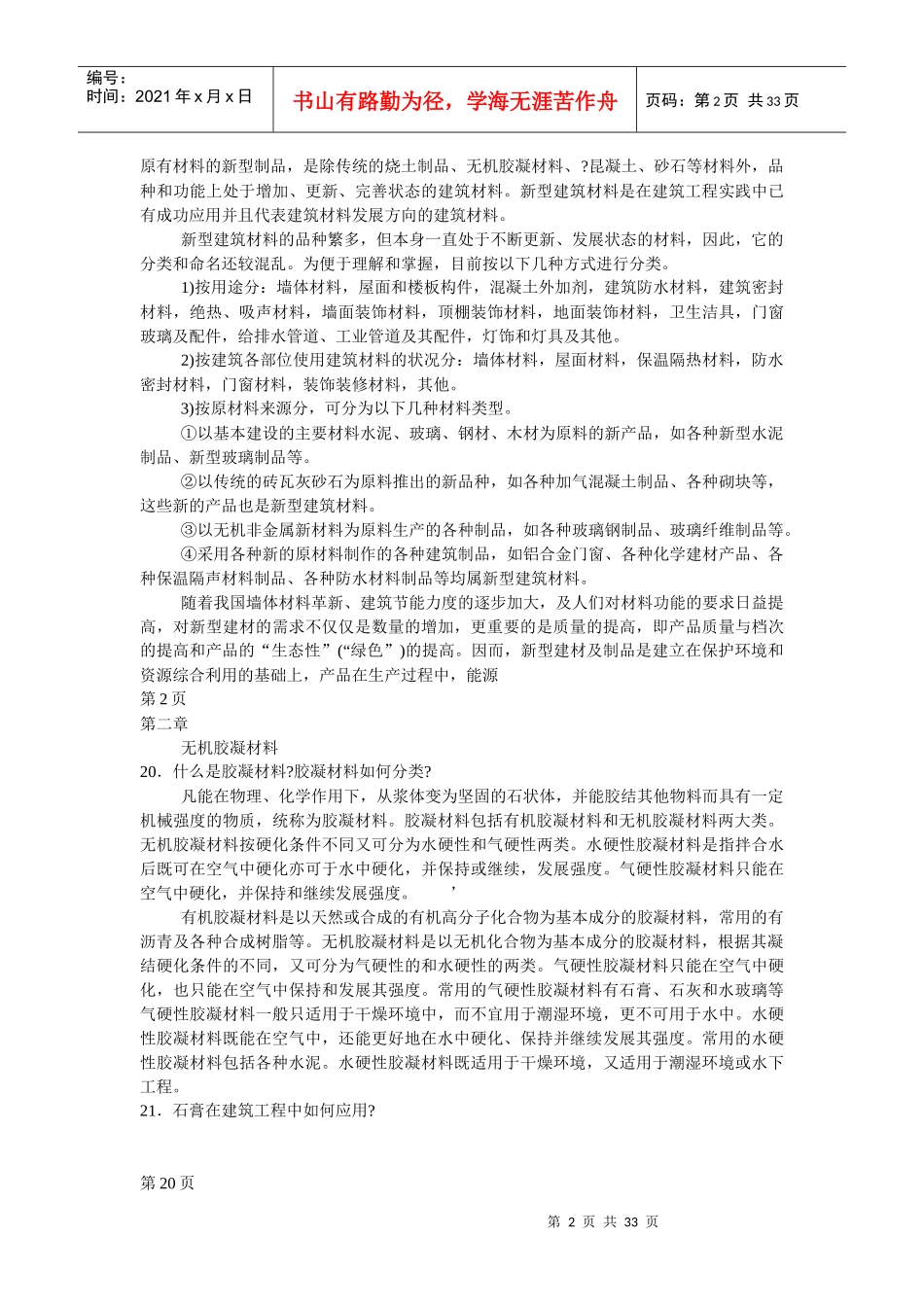建筑材料相关习题汇总_第2页