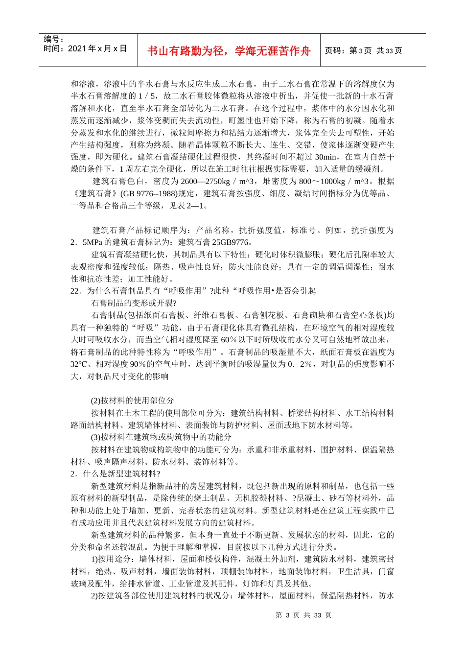 建筑材料相关习题汇总_第3页
