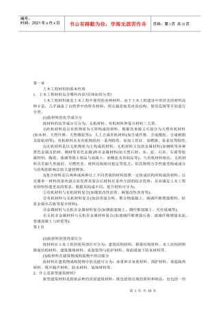 建筑材料相关习题汇总