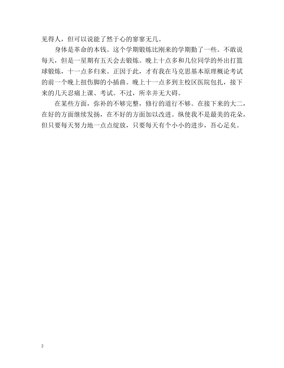 大一下学期之个人总结 _第2页