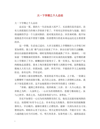大一下学期之个人总结 