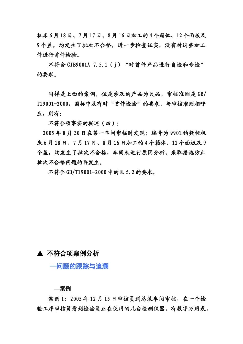 质量管理体系审核案例_第2页