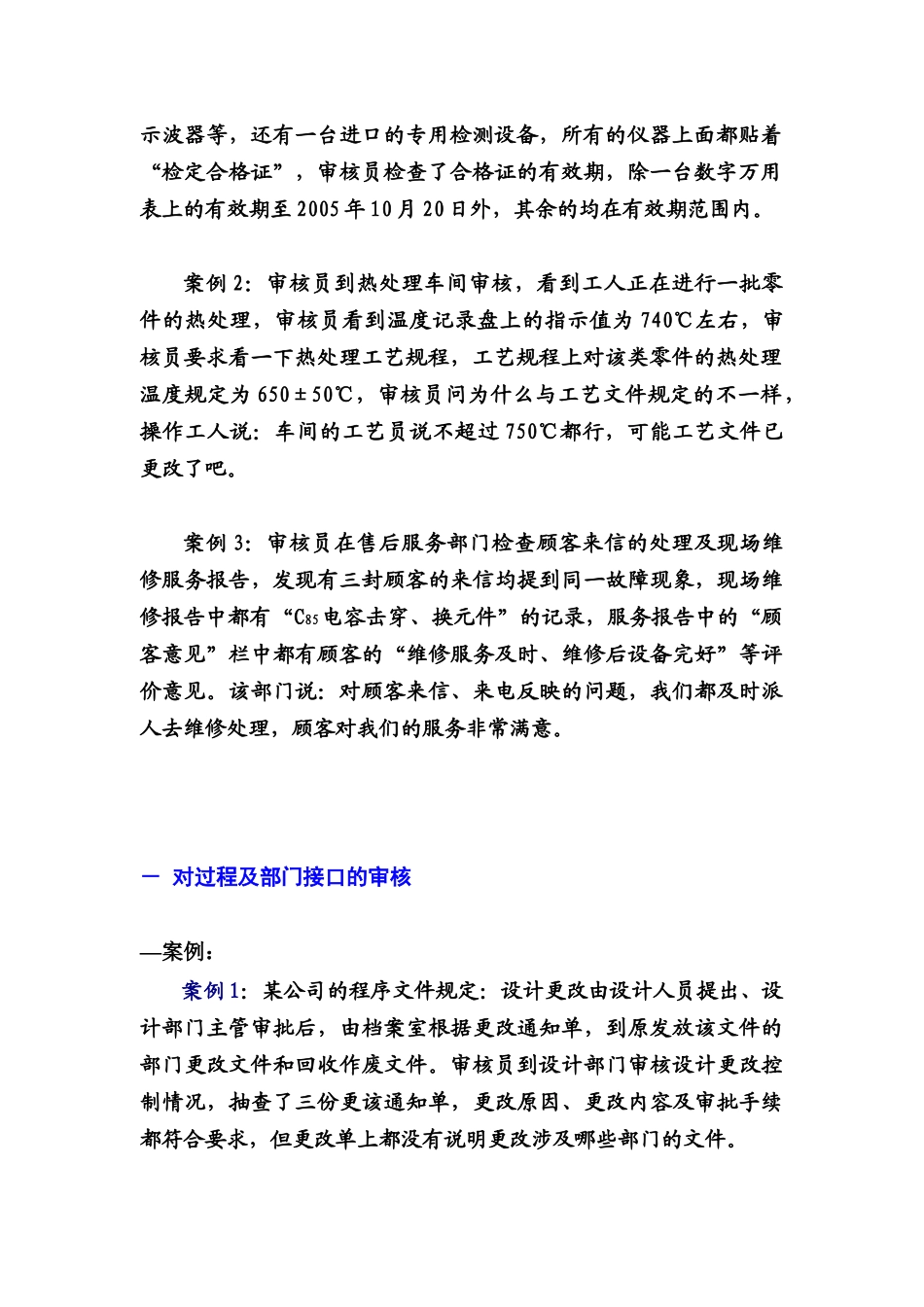 质量管理体系审核案例_第3页