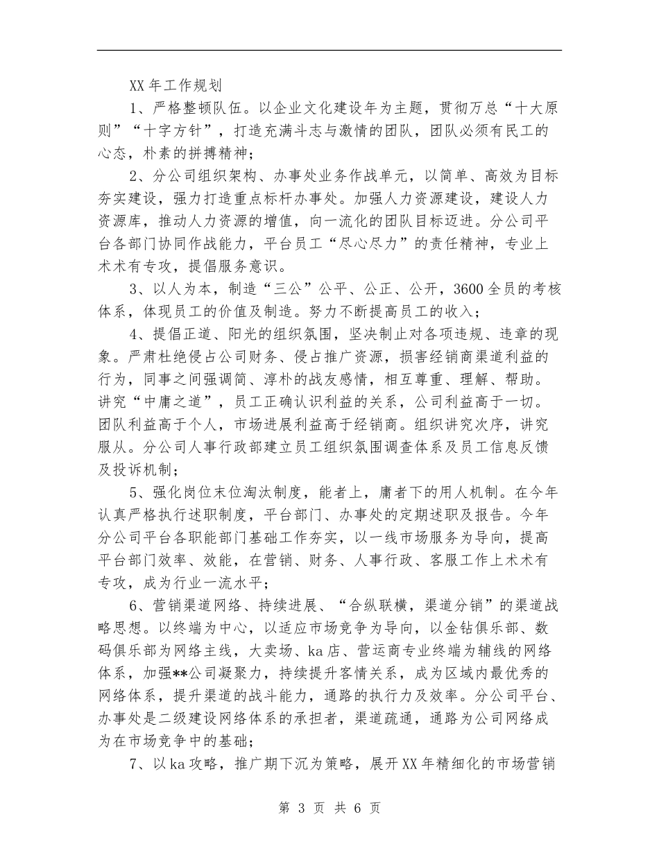 2024年手机销售工作总结优秀范文_第3页