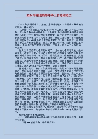 2017年渠道销售年终工作总结范文
