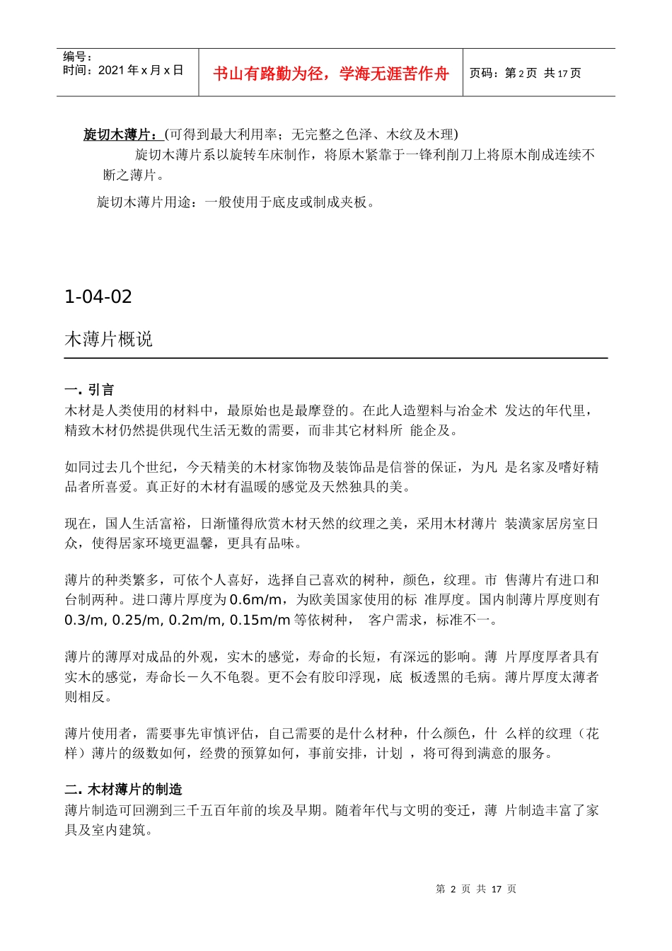 家具生产工艺之薄片_第2页