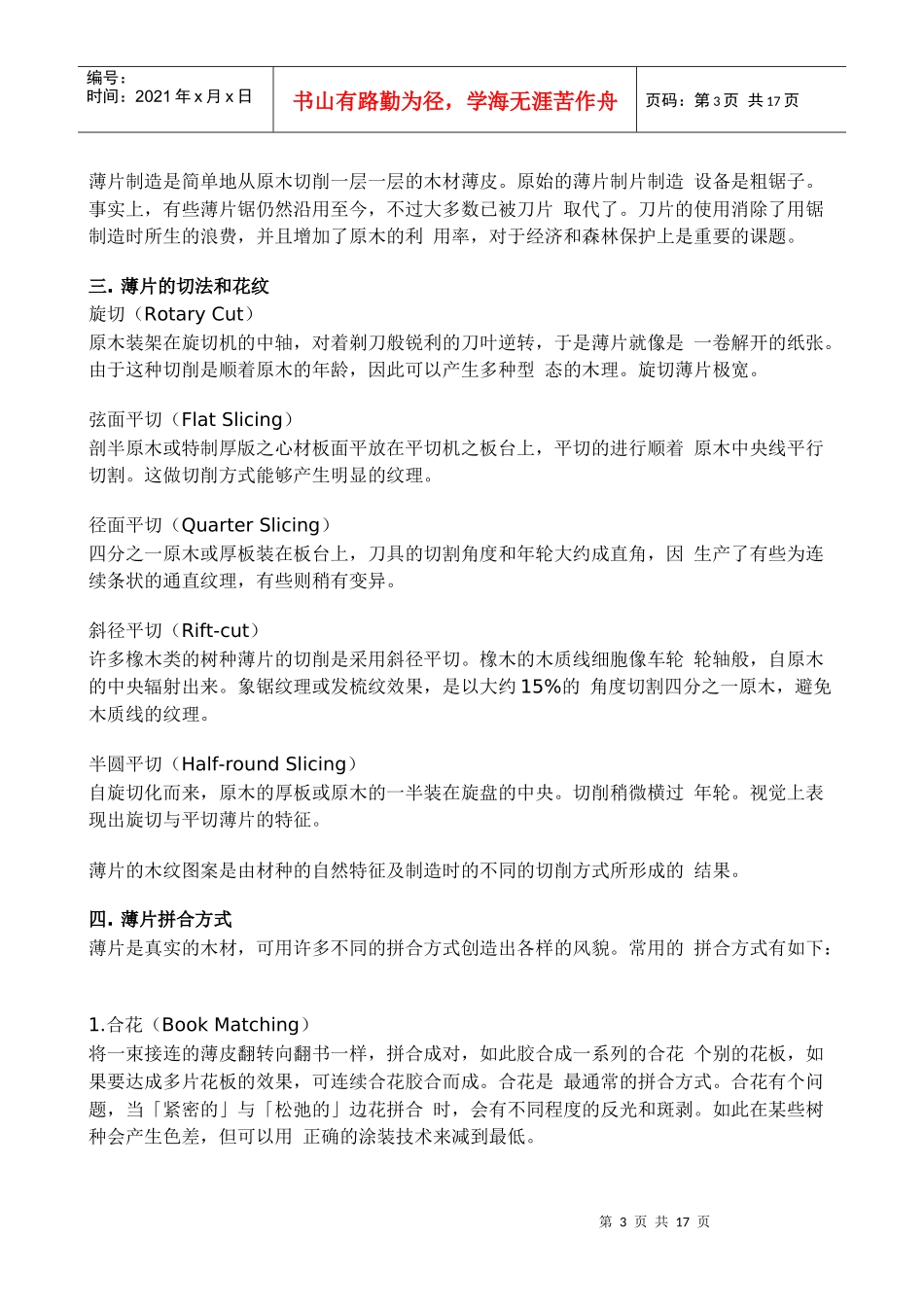 家具生产工艺之薄片_第3页