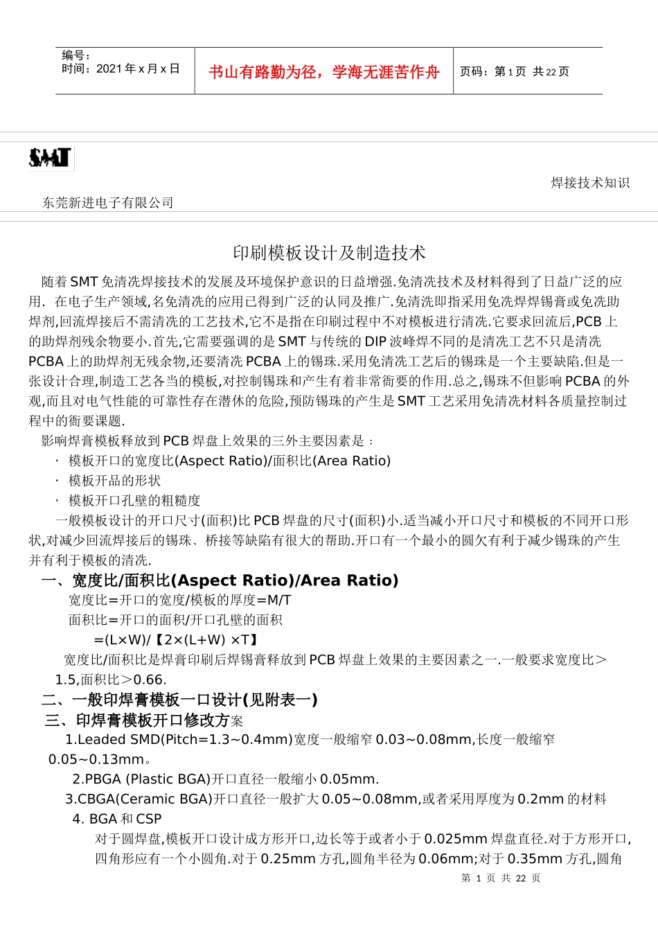 印刷模板设计(1)_第1页