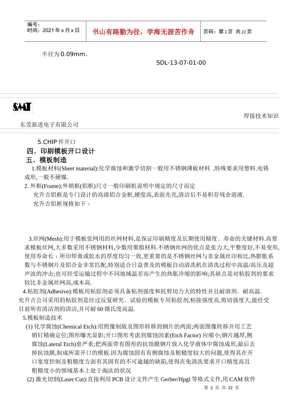 印刷模板设计(1)_第2页