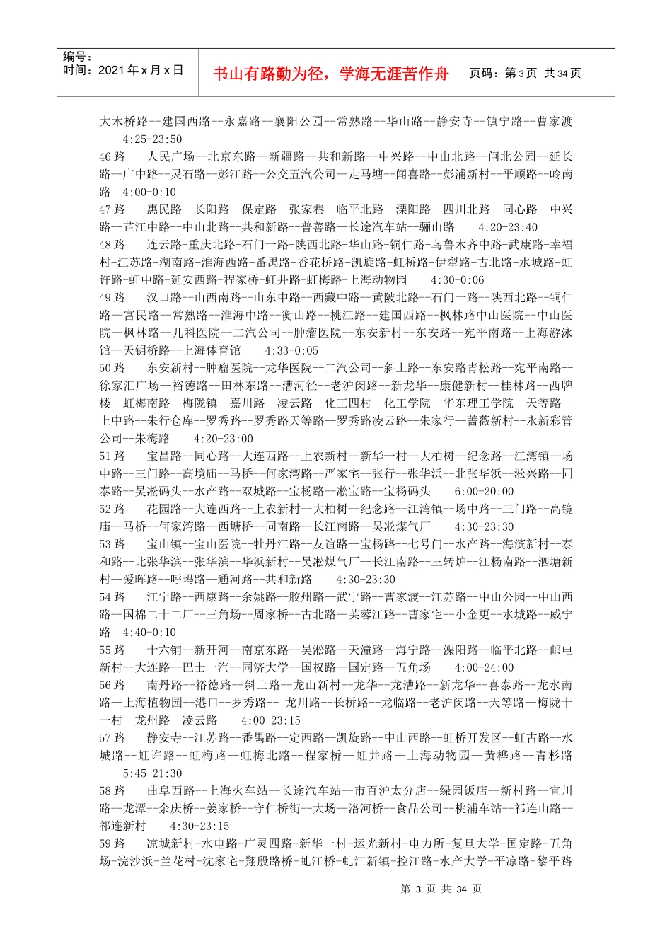 旅游—最全的上海公交车线路_第3页