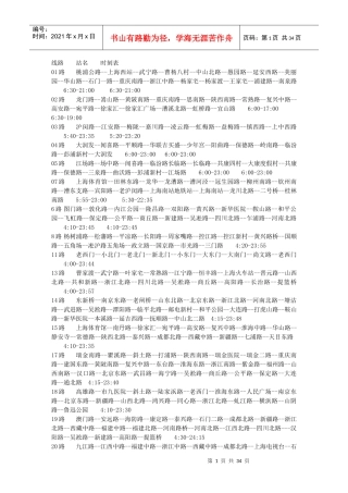 旅游—最全的上海公交车线路