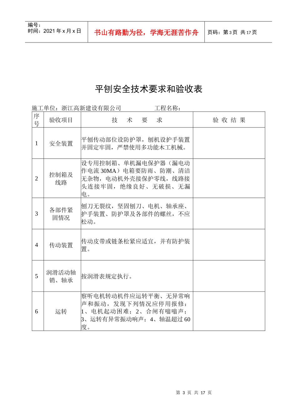 安全技术资料台帐12台帐--分项工程安全技术要求和验收10施工机具_第3页