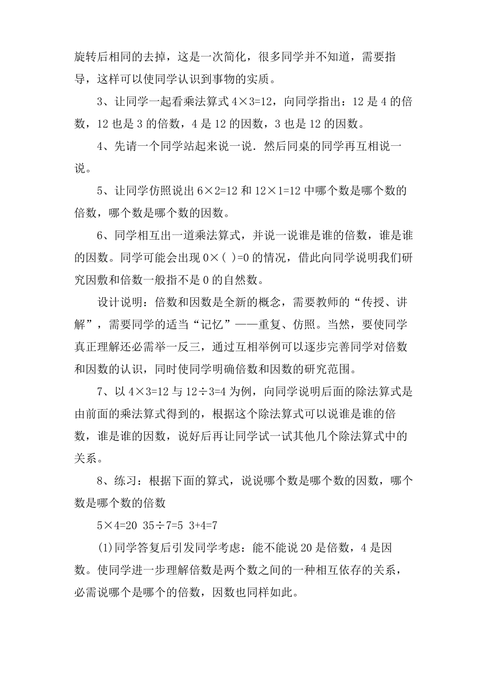 倍数和因数公开课教案和教学研讨_第3页