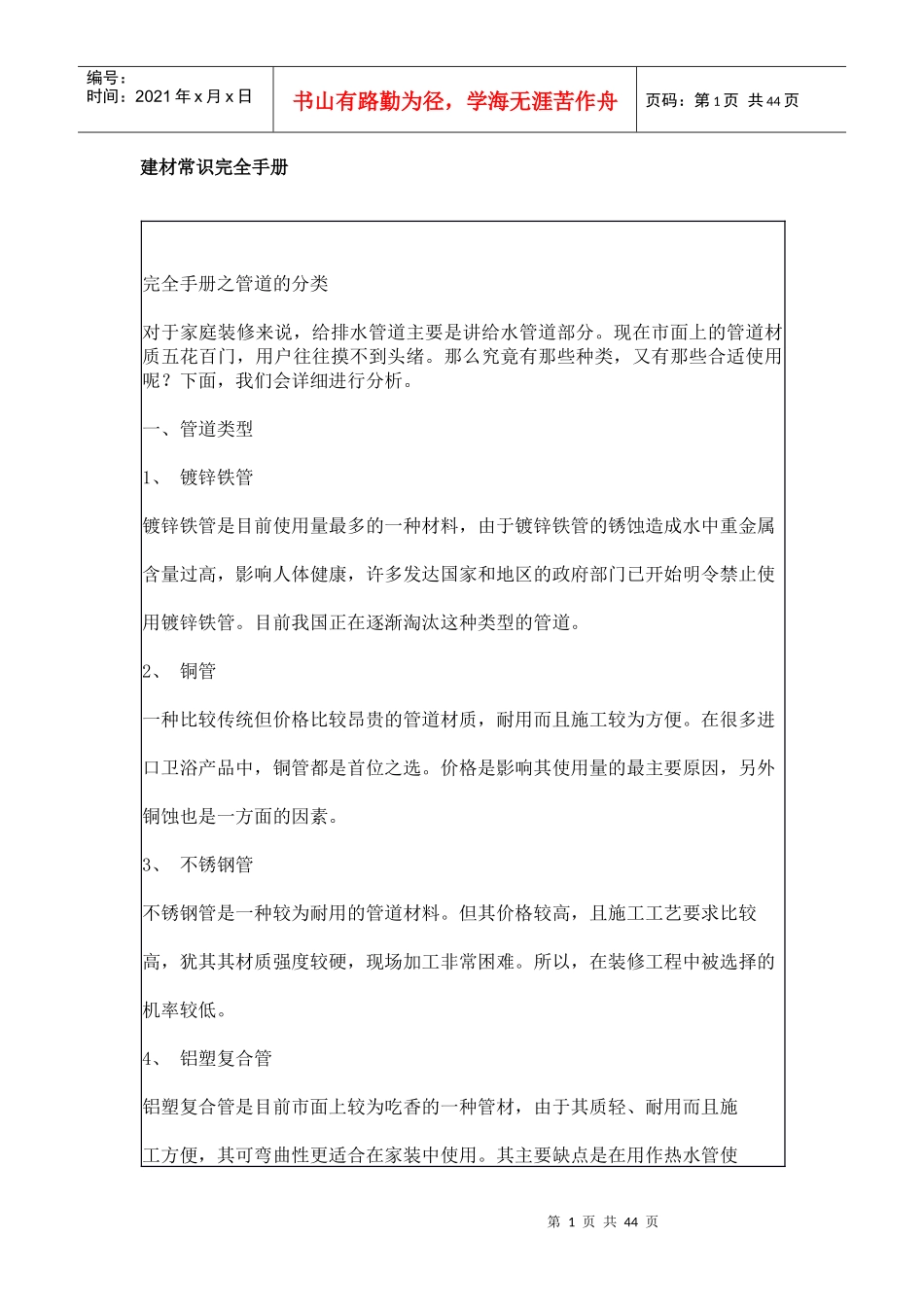 建筑材料常识综合手册_第1页