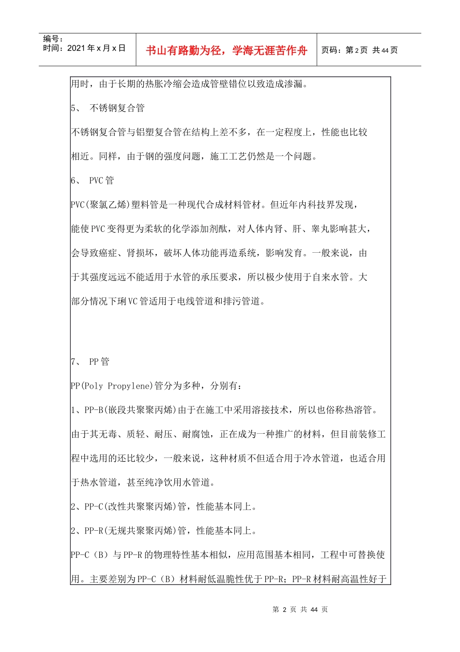 建筑材料常识综合手册_第2页