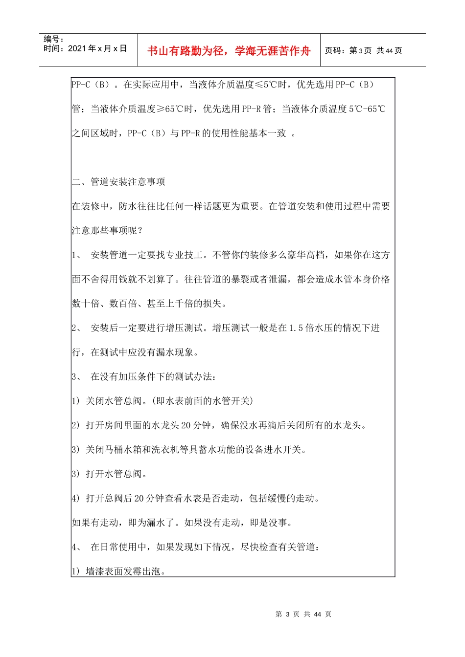 建筑材料常识综合手册_第3页