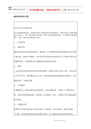 建筑材料常识综合手册