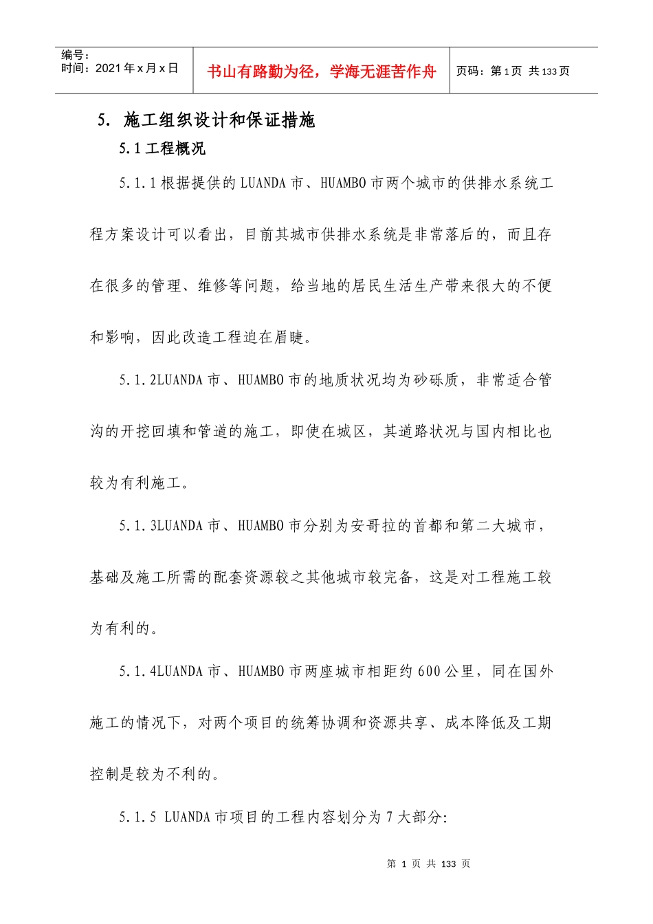 国外水厂给排水管道的具体施工方案_第1页