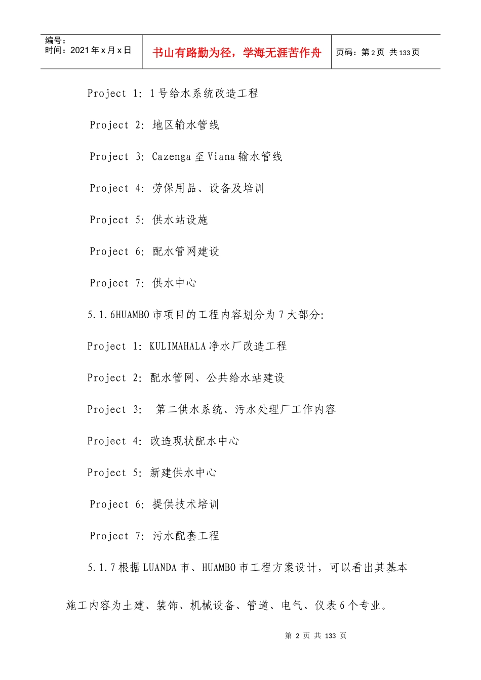 国外水厂给排水管道的具体施工方案_第2页