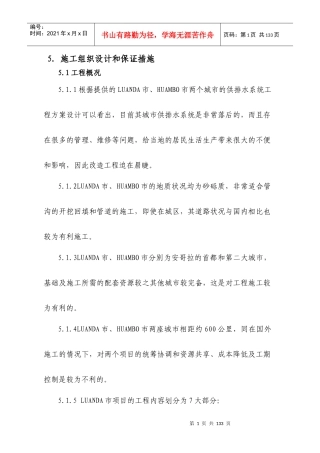 国外水厂给排水管道的具体施工方案