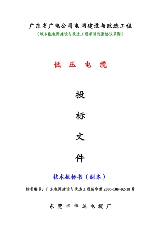 广电-低压电缆（技术标)1