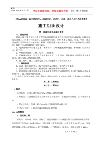 古滇王国开发区马头工程进场便道施工组织设计