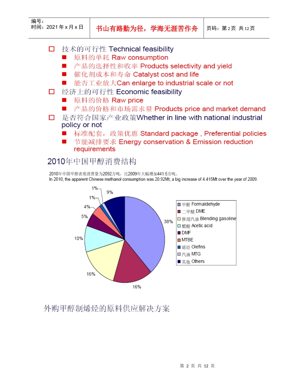 新型甲醇衍生物技术产业化前景探讨_第2页