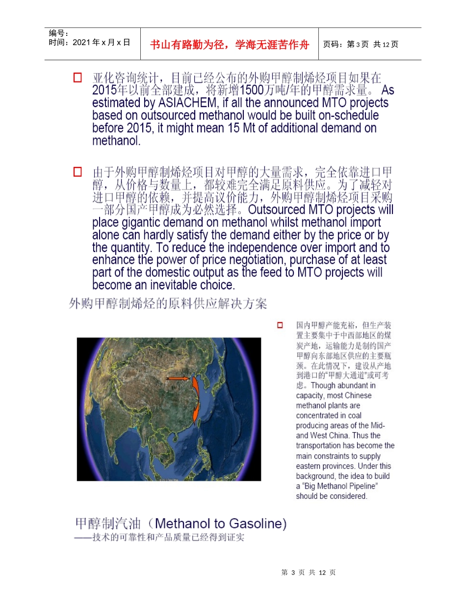 新型甲醇衍生物技术产业化前景探讨_第3页