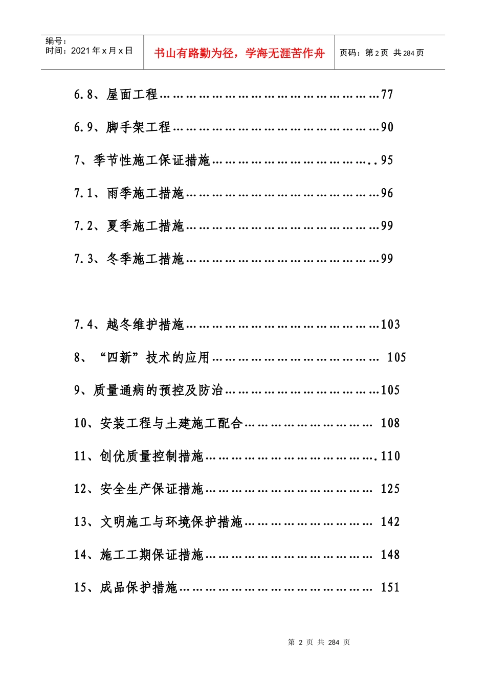 新天地商业中心综合住宅楼施工组织设计完整版_第2页