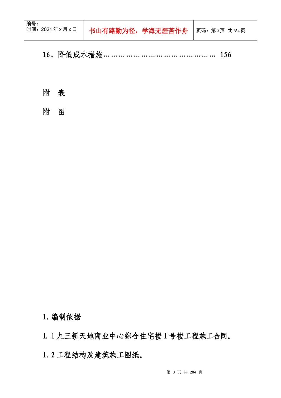 新天地商业中心综合住宅楼施工组织设计完整版_第3页