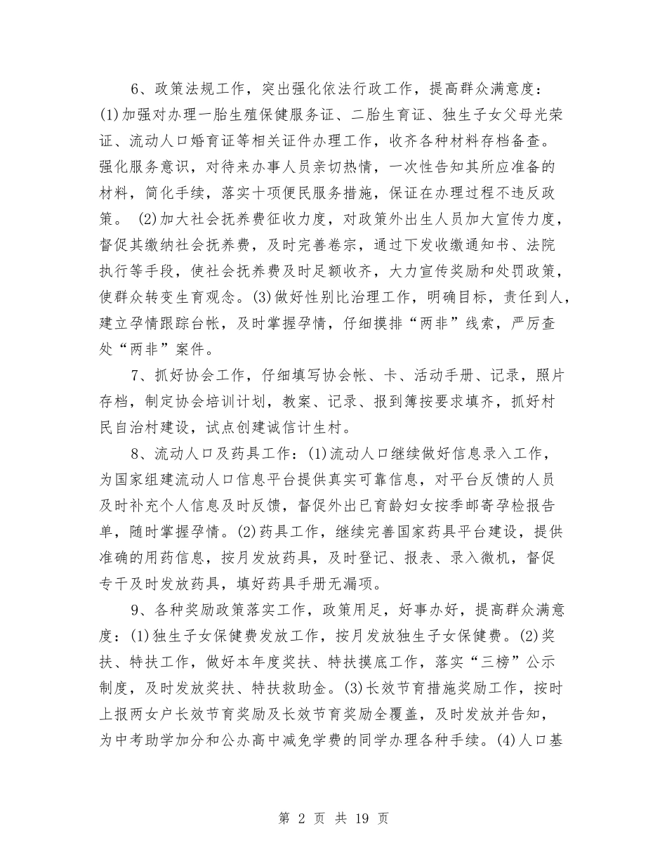 2024年明年工作计划与2024年明年工作计划范文4篇汇编_第2页