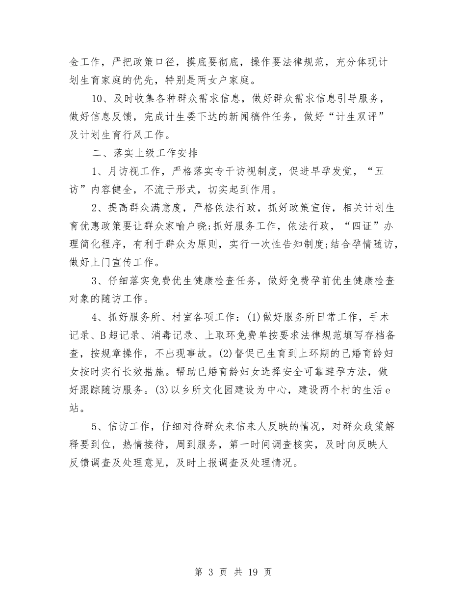2024年明年工作计划与2024年明年工作计划范文4篇汇编_第3页