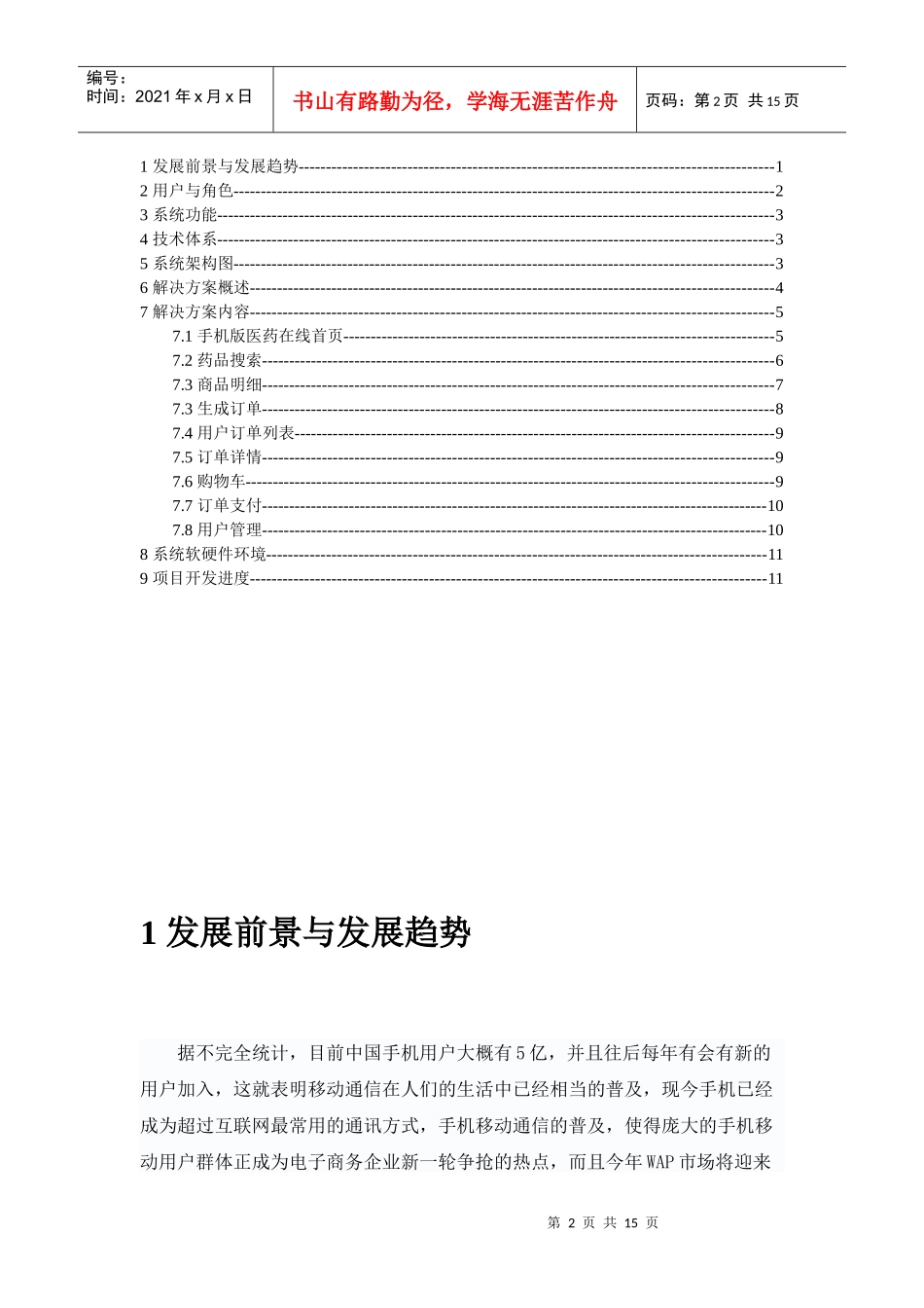 手机版医药在线解决方案概述_第2页