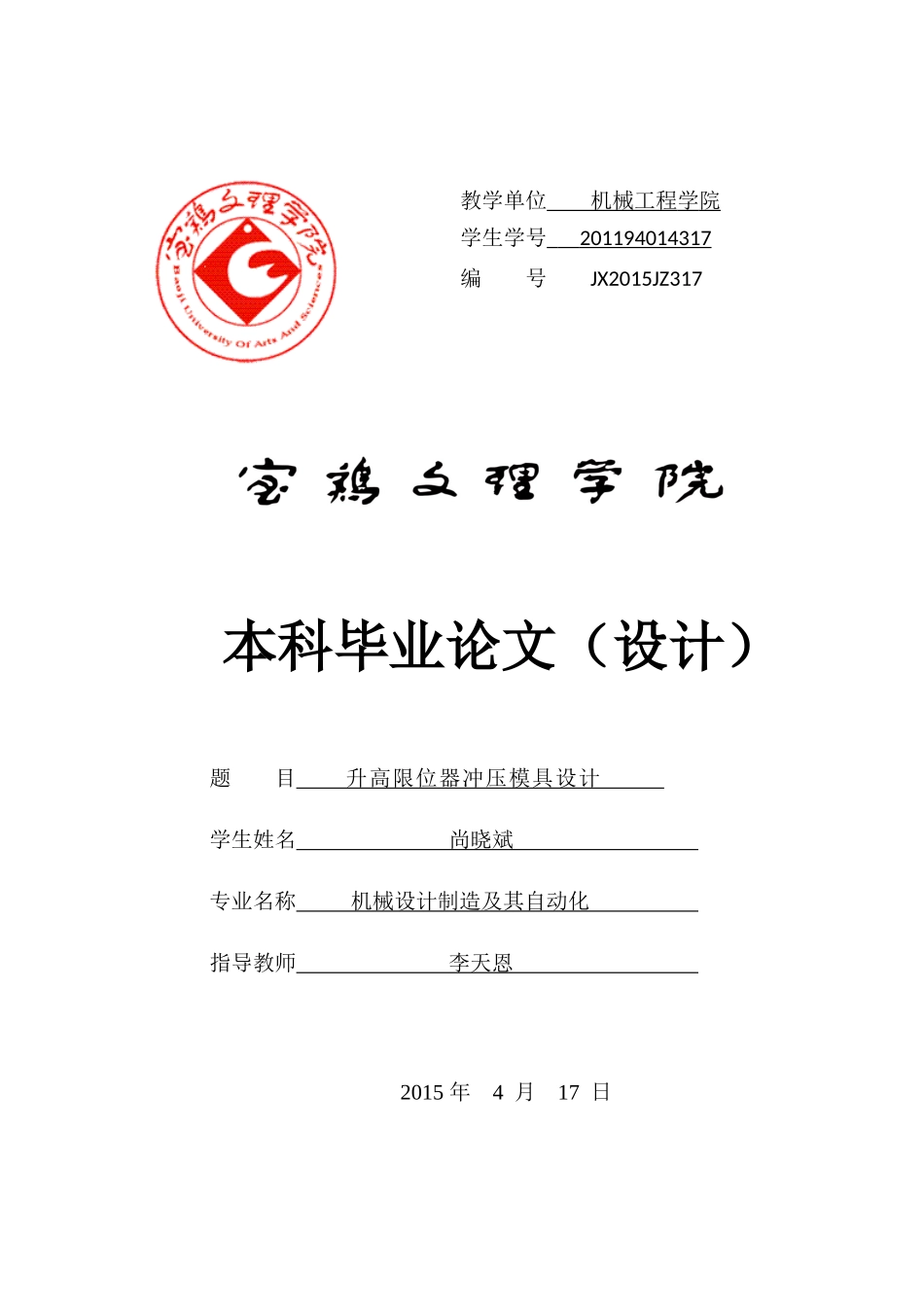 升高限位器冲压模具设计_第1页