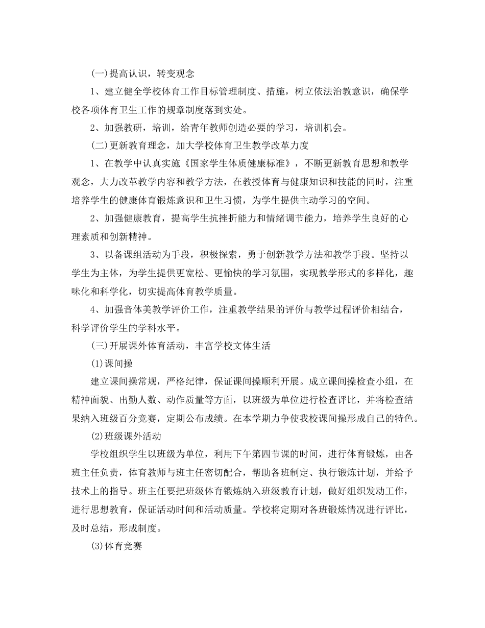 初中音体美教研组个人工作计划 _第2页