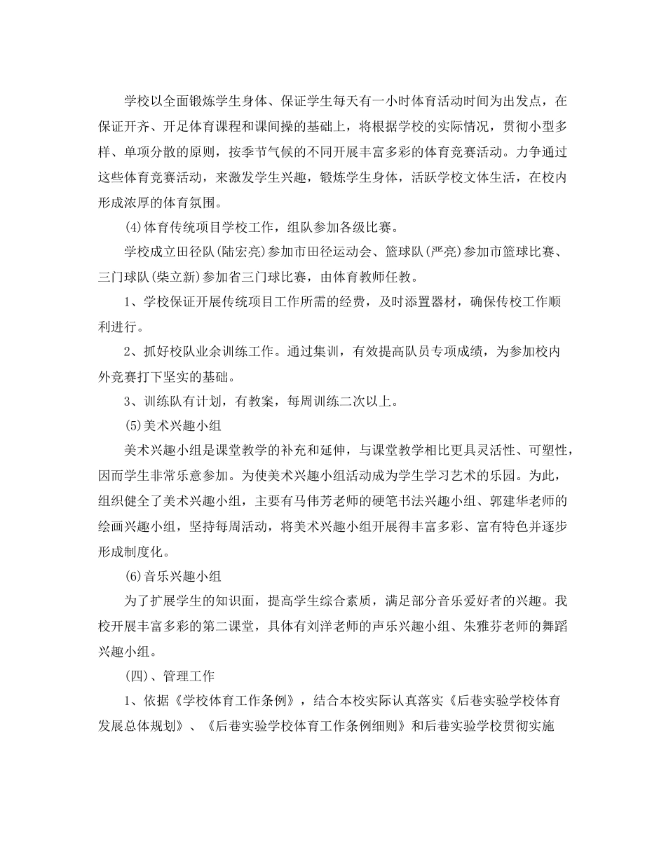 初中音体美教研组个人工作计划 _第3页