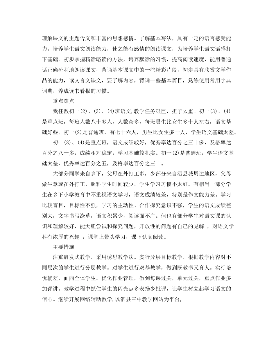 七2020年级语文教学计划 _第2页