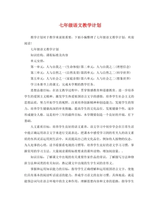 七2020年级语文教学计划 
