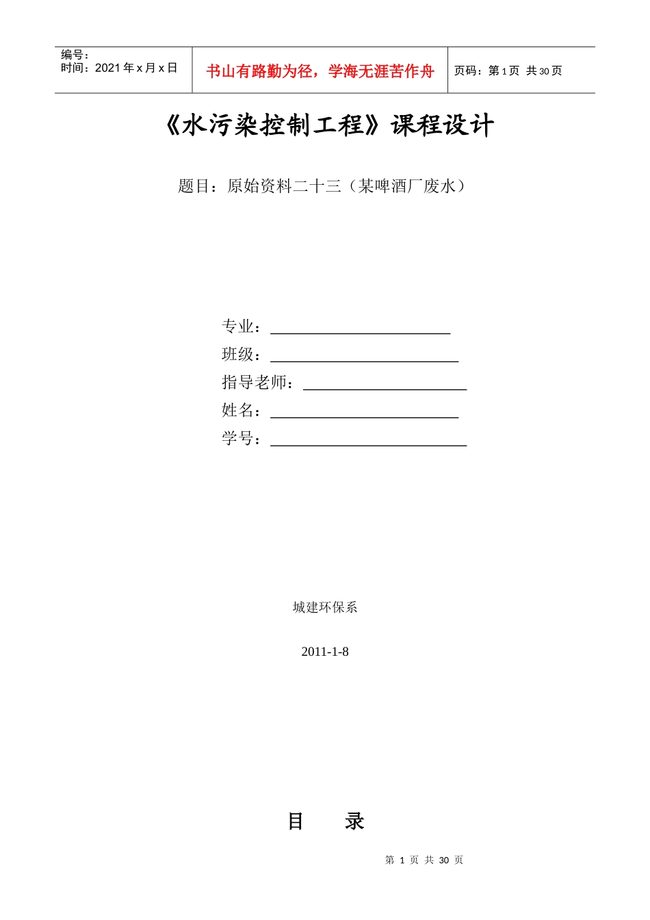 啤酒厂废水处理9889488669_第1页