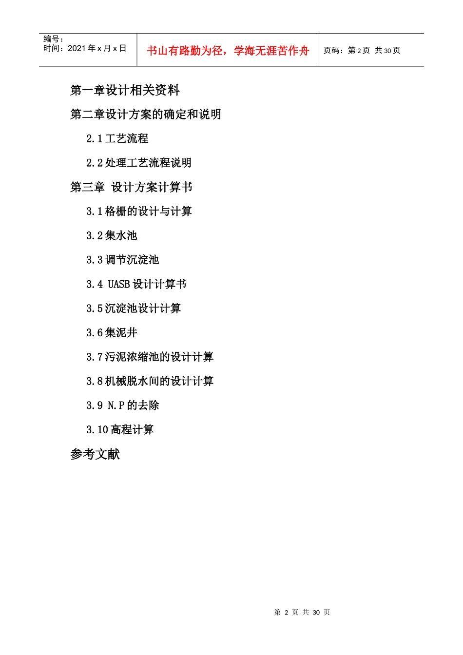 啤酒厂废水处理9889488669_第2页