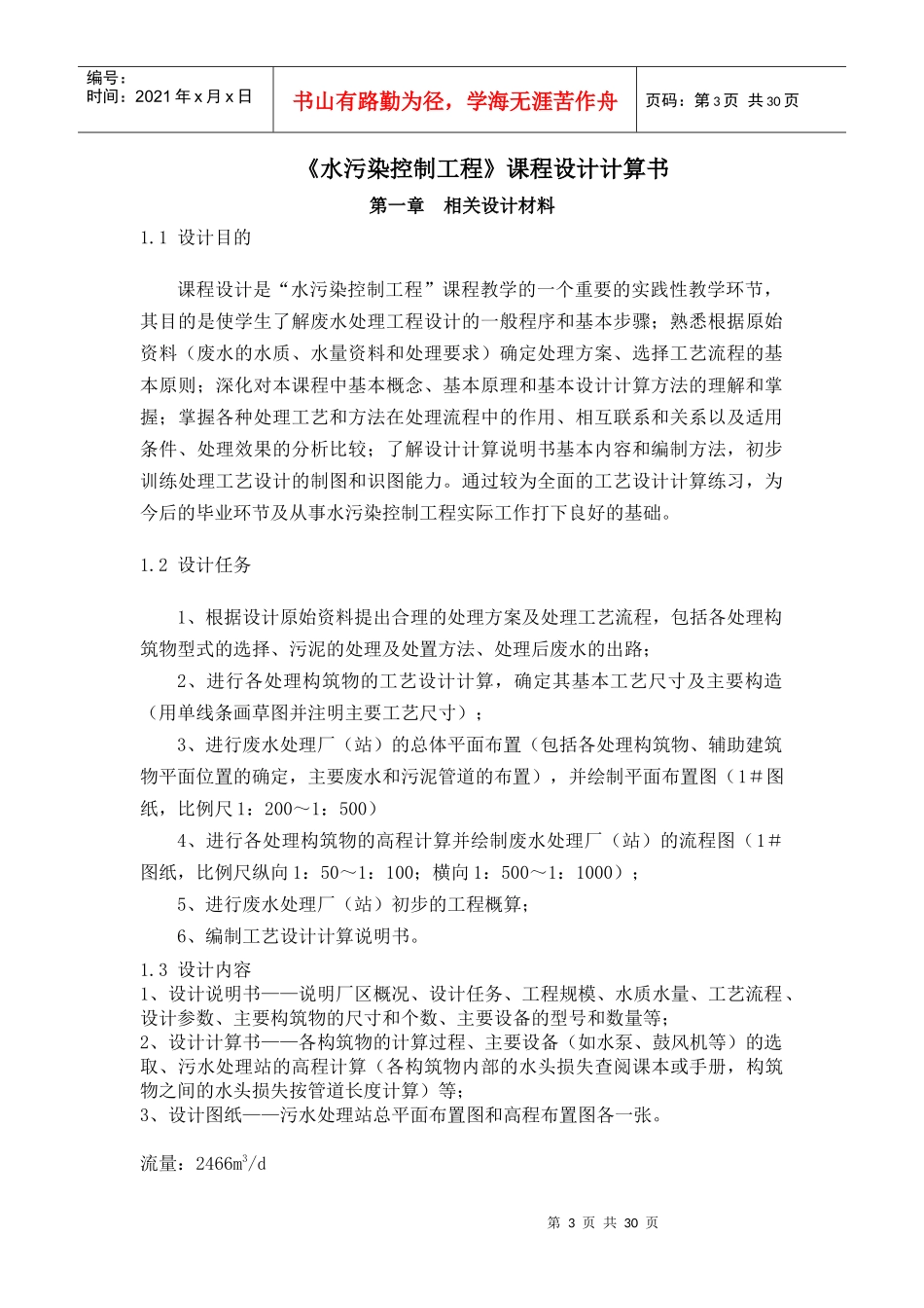 啤酒厂废水处理9889488669_第3页