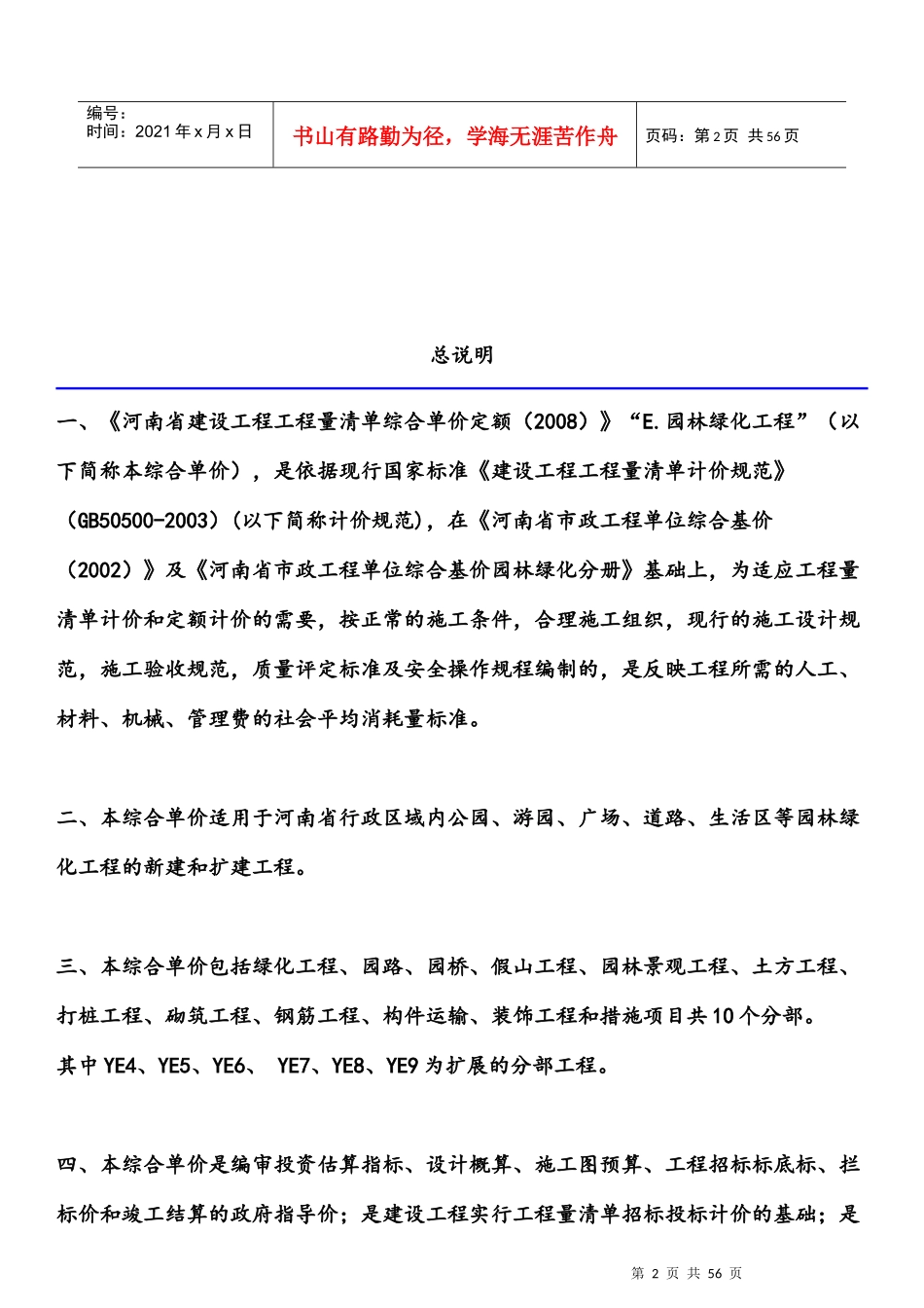 园林工程总说明培训资料_第2页